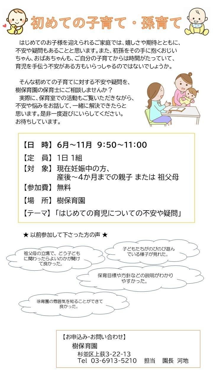 初めての子育て・孫育て体験募集！